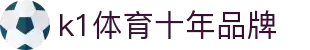 中国.K1(股份)体育有限公司-官方网站-K1十年体育品牌